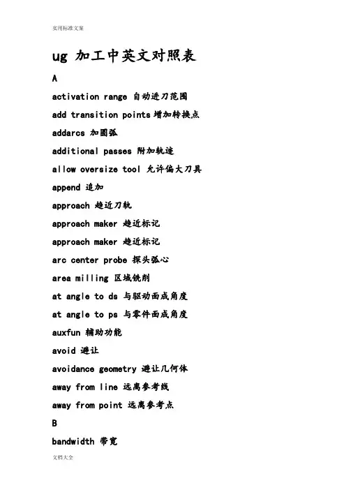 ug加工中英文对照