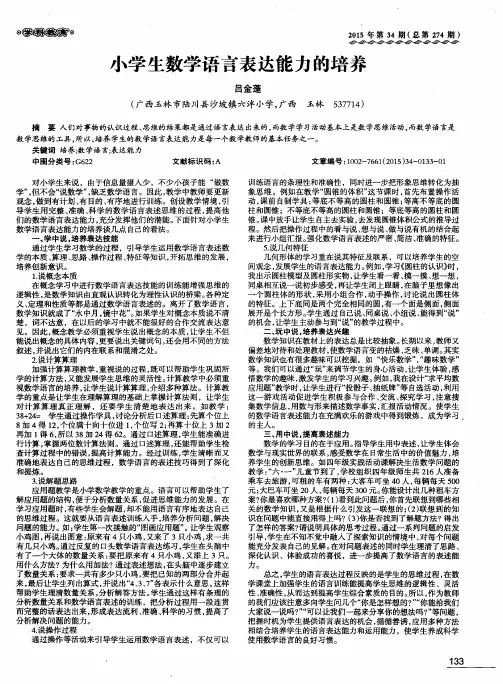 小学生数学语言表达能力的培养 2