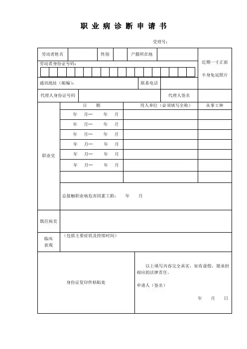 职业病诊断申请书