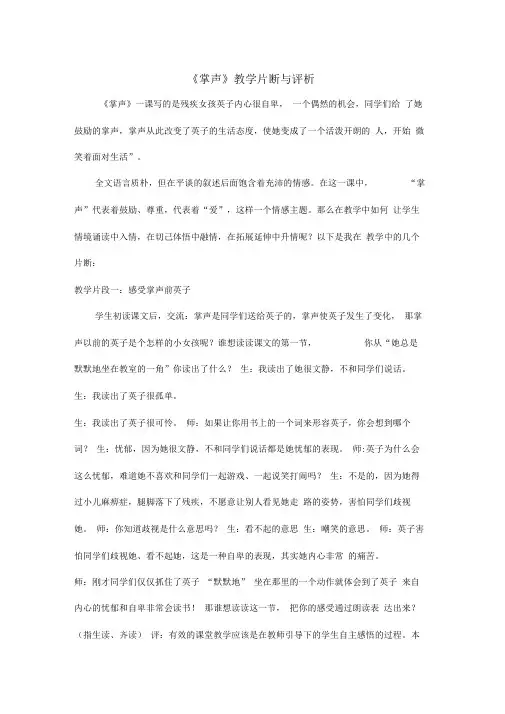 《掌声》教学片断与评析
