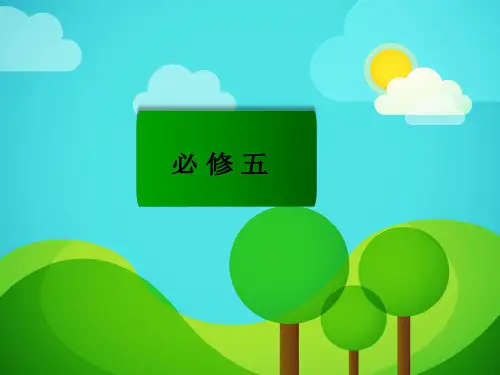 2015届高考英语一轮复习(人教版)必修5 Unit2