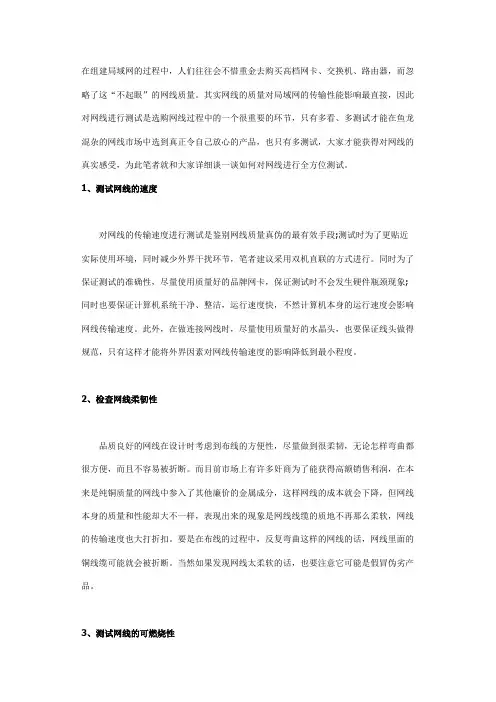 判断网线测试方法