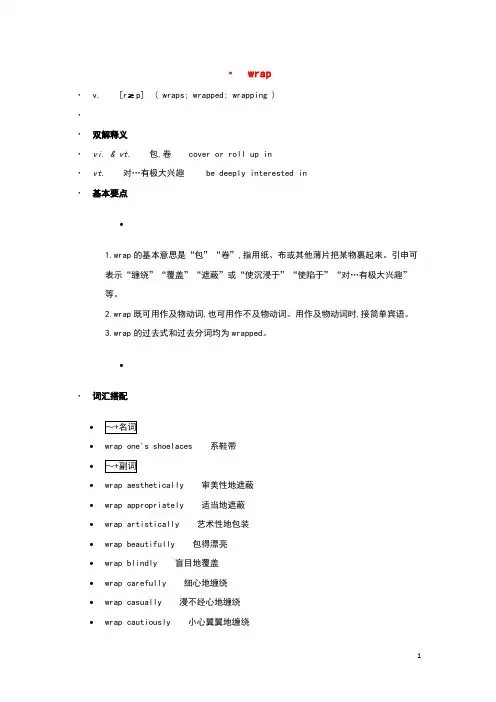 高中英语单词天天记wrap素材