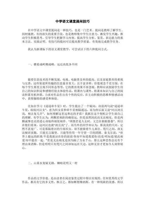 中学语文课堂提问技巧
