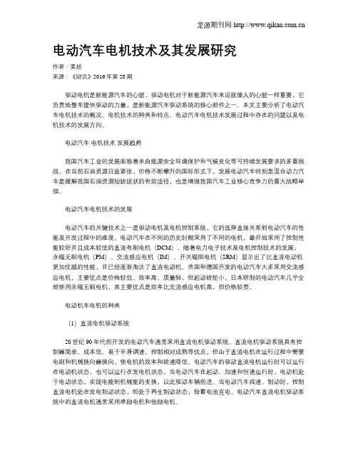 电动汽车电机技术及其发展研究