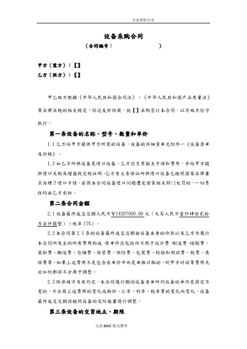 设备采购合同模板模板