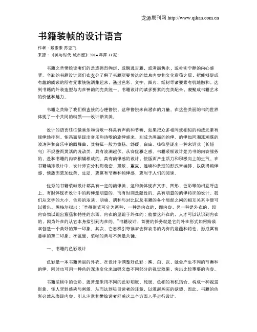 书籍装帧的设计语言