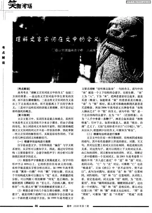 理解文言实词在文中的含义