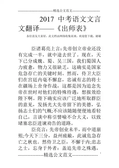 2017中考语文文言文翻译——《出师表》