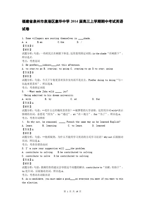 福建省泉州市泉港区惠华中学2014届高三上学期期中考试英语试卷(带解析)