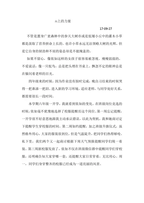 向上的力量