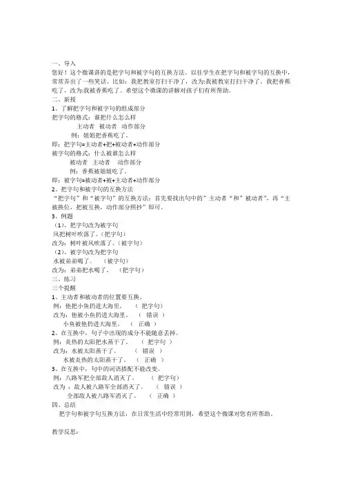 把字句和被字句
