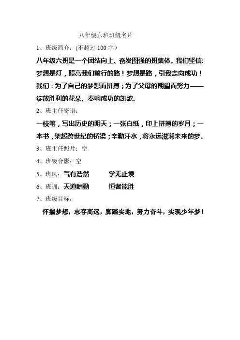八年级六班班级名片