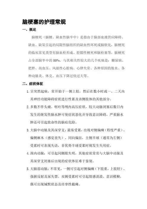 脑梗塞的护理常规
