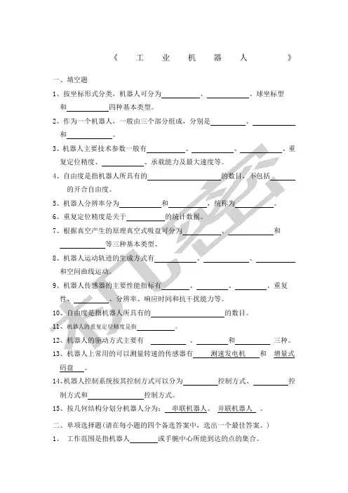 《工业机器人》复习题 2