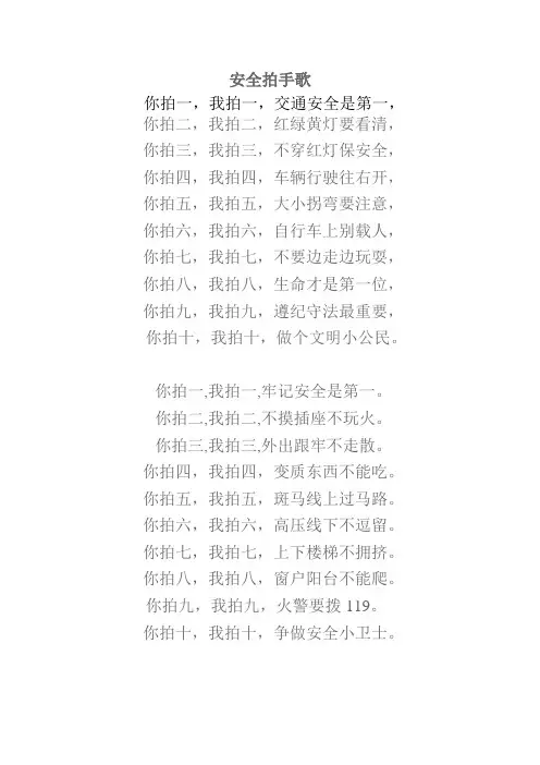 安全拍手歌