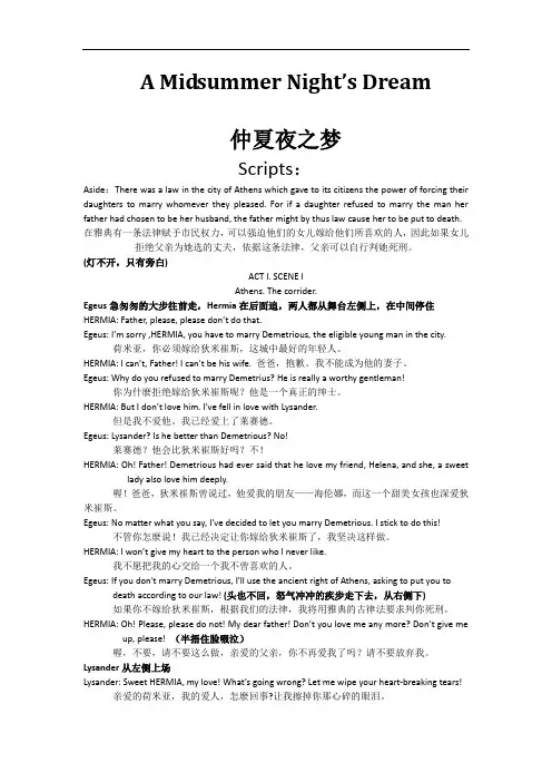 仲夏夜之梦 中英对照