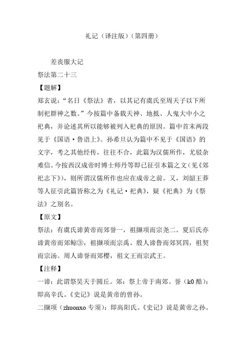 礼记(译注版)(第四册)