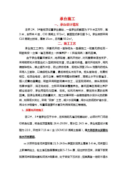 某桥梁承台墩身施工组织设计