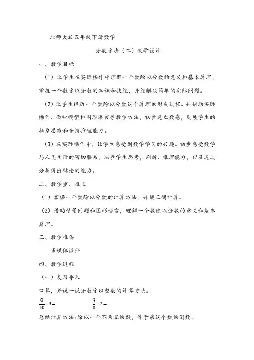 分数除法二公开课教案