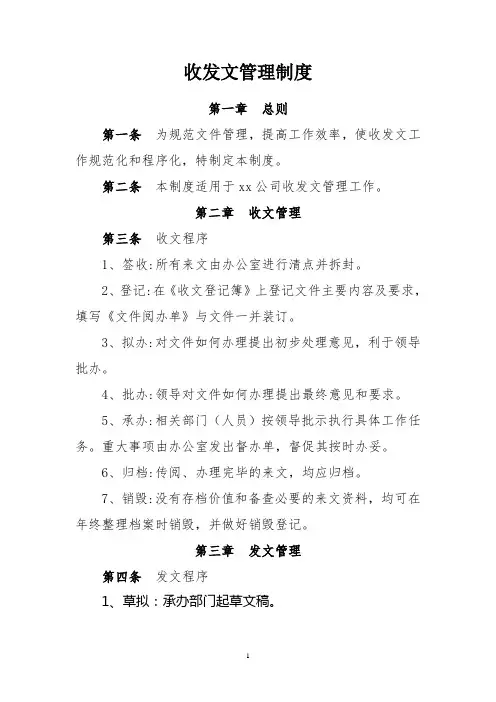 收发文管理制度