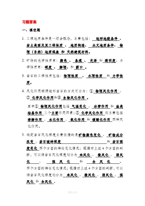 工程地质习题库