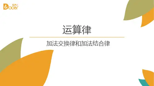 运算律
