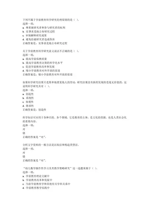 学前教育研究方法