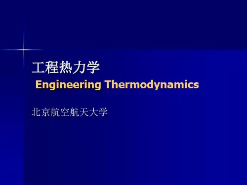 工程热力学