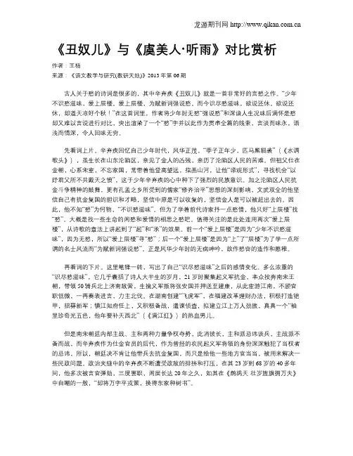 《丑奴儿》与《虞美人·听雨》对比赏析