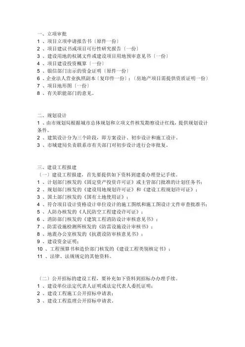 工业项目报建手续流程