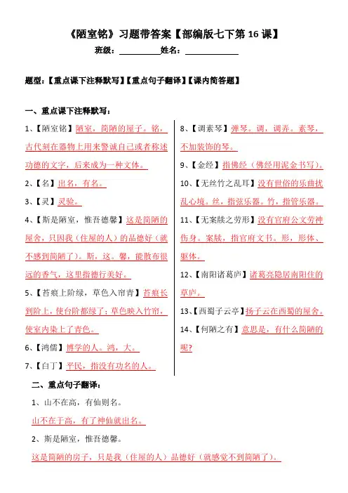 陋室铭注释、翻译、简答习题带答案
