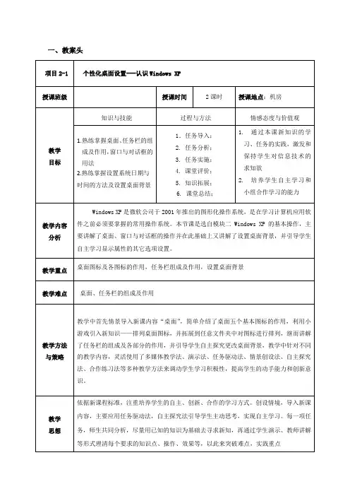 《认识WindowsXP》教学设计