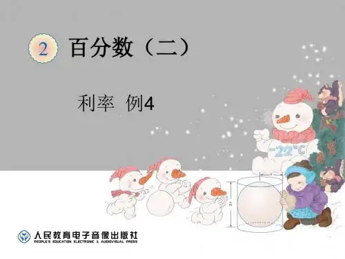 百分数税率2