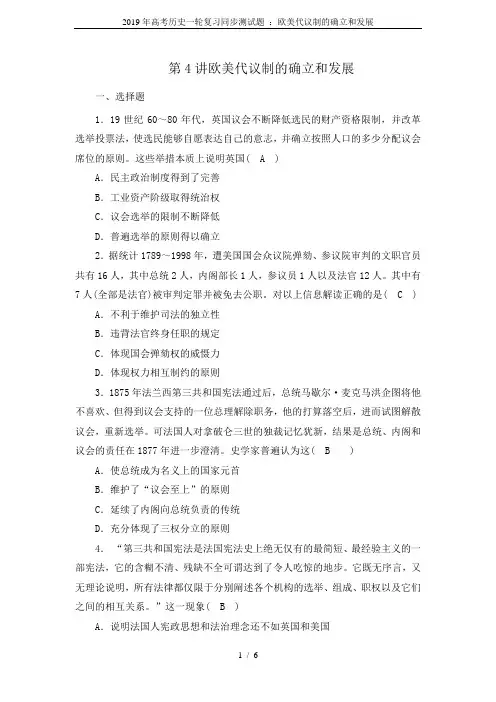 2019年高考历史一轮复习同步测试题 ：欧美代议制的确立和发展