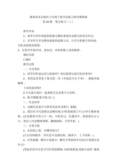 湖南美术出版社六年级下册书法练习指导课教案第10课 集字练习(三)