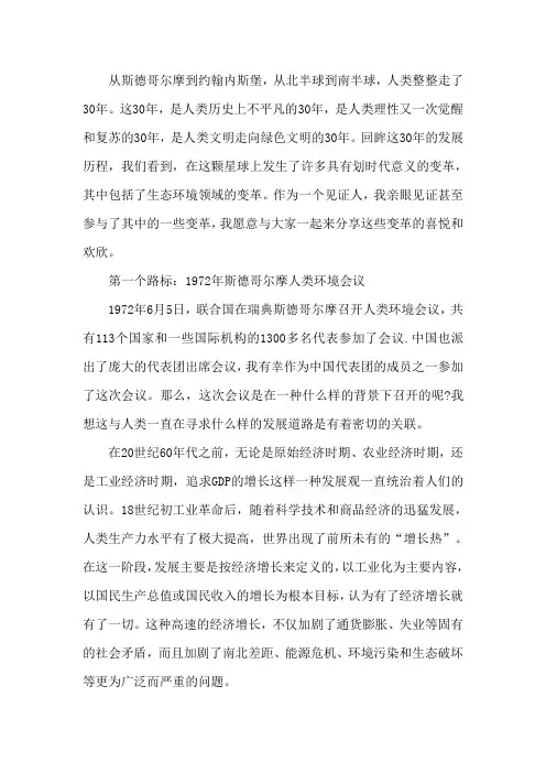 人类发展路上环境保护三个标志