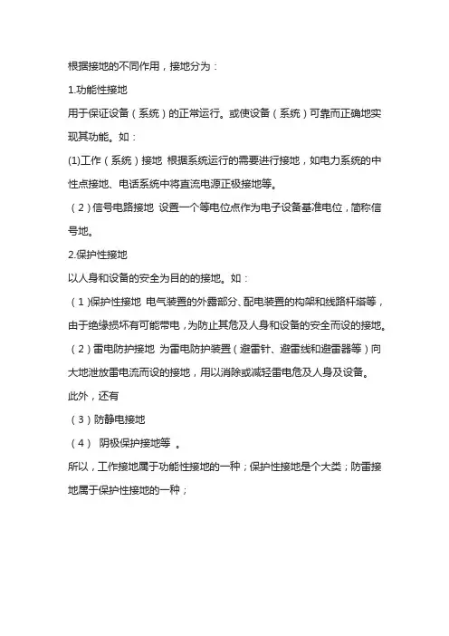 防雷接地与保护接地的区别