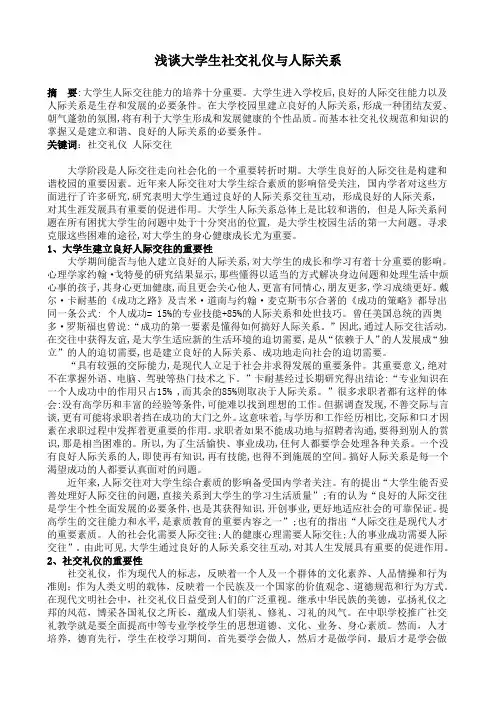 社交礼仪论文