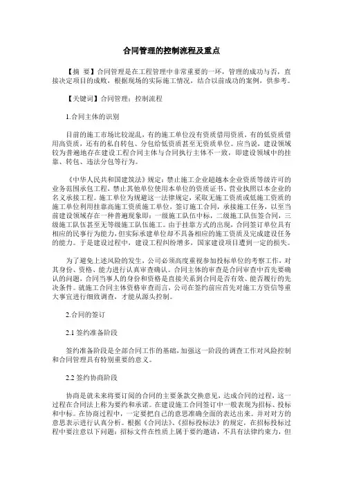 合同管理的控制流程及重点