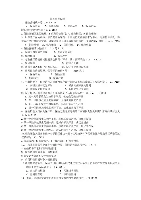 保险考试大全第五章( 讲师)