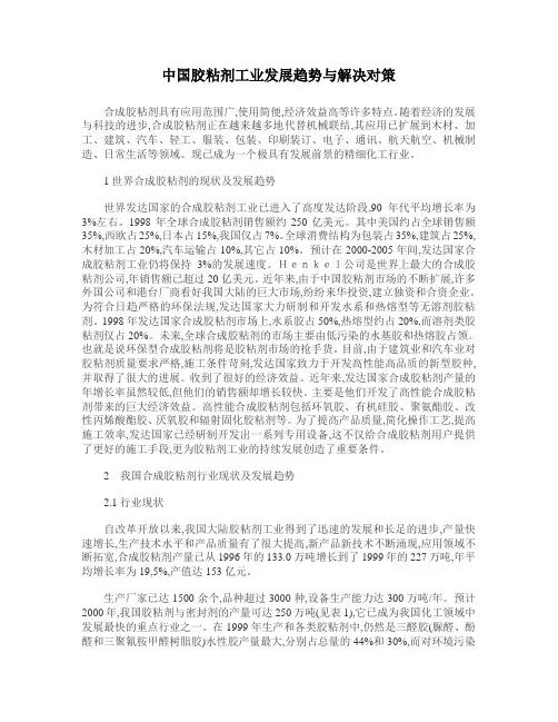 中国胶粘剂工业发展趋势与解决对策