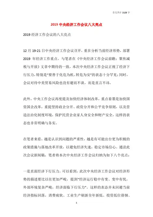 2019中央经济工作会议八大亮点