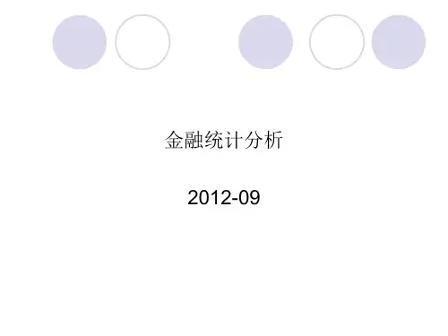 金融统计分析教材(ppt 36页)