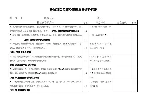检验科医院感染控制质量考核标准 3