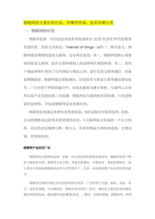 物联网行业应用及技术