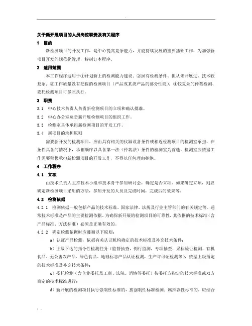 新项目开展的程序