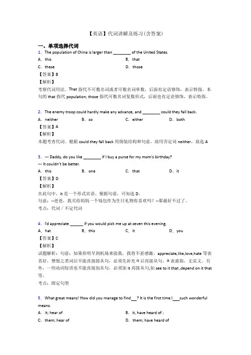 【英语】代词讲解及练习(含答案)