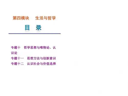 2016高三政治二轮复习生活与哲学2