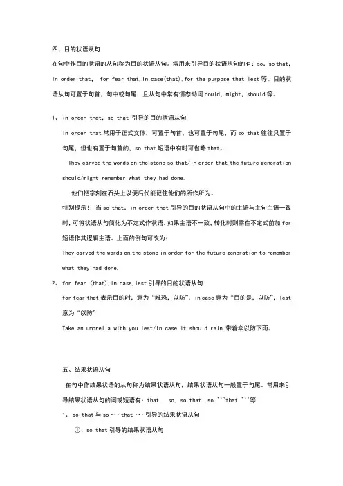 目的状语从句和结果状语从句 2